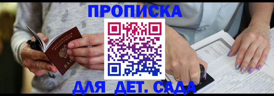 прописка в Мариинске